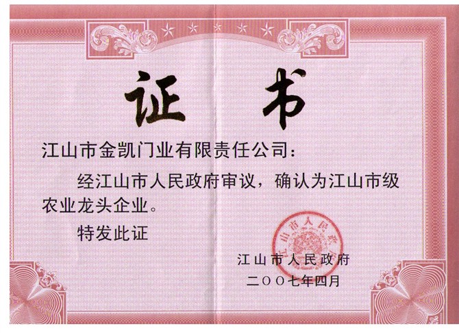 企业荣誉