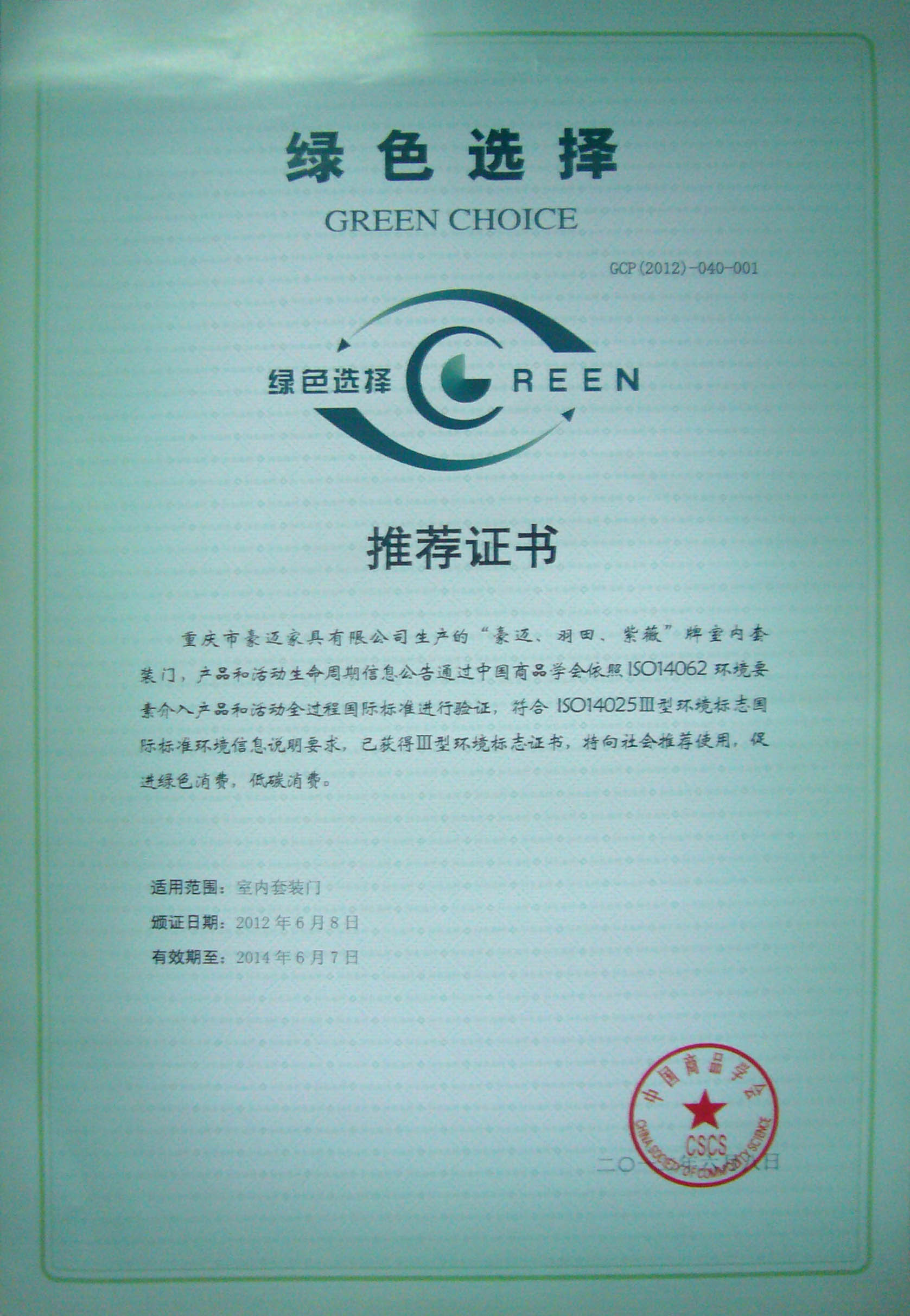 企业荣誉