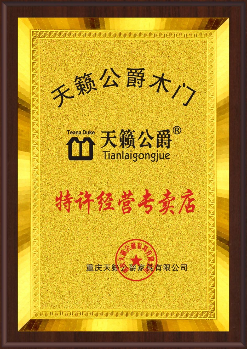 企业荣誉