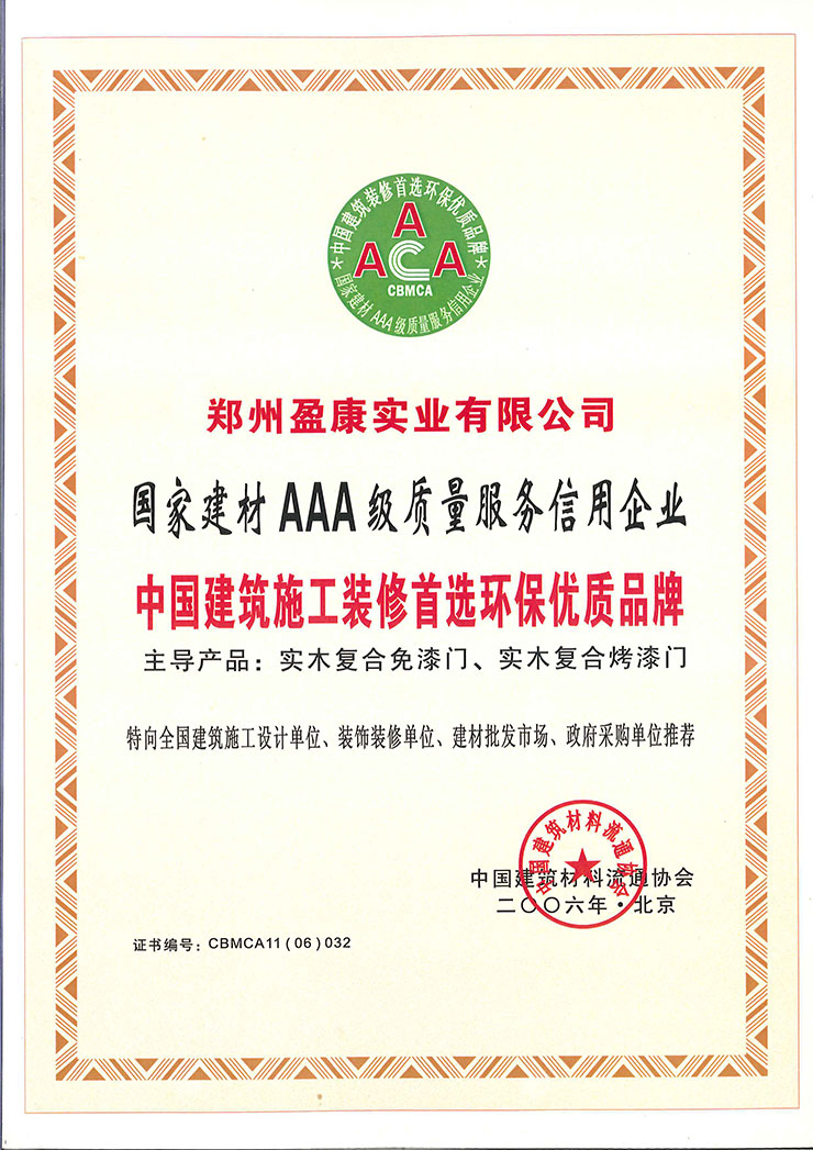 企业荣誉