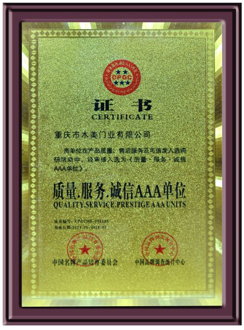 首天木门_企业荣誉