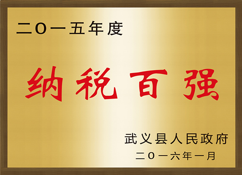 企业荣誉