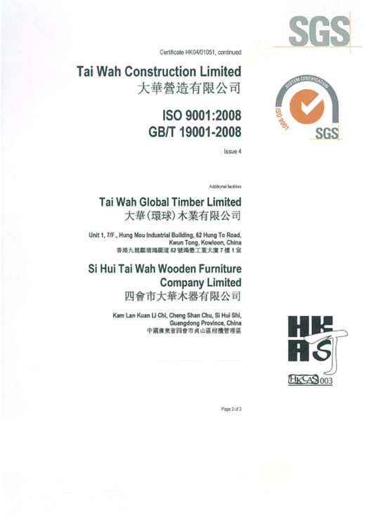 大华木器_企业荣誉