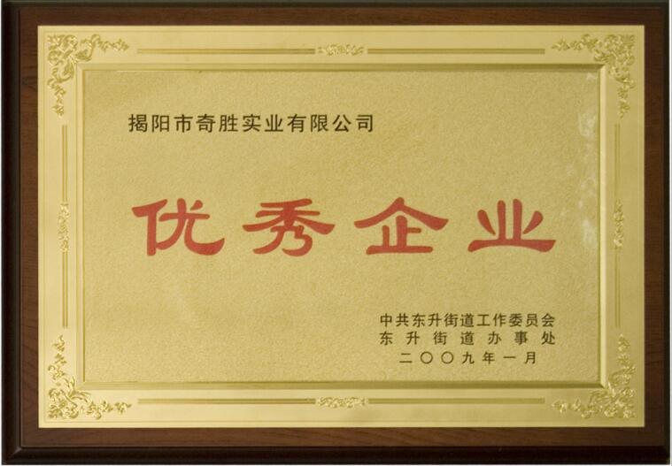 奇胜合页_企业荣誉