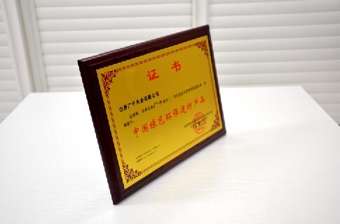 企业荣誉