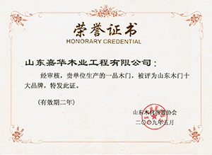 企业荣誉