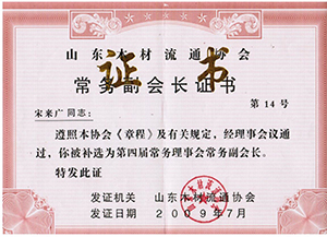 企业荣誉