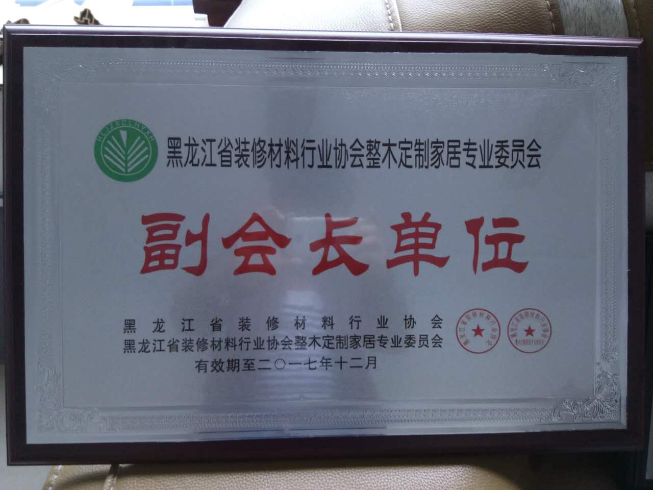 企业荣誉