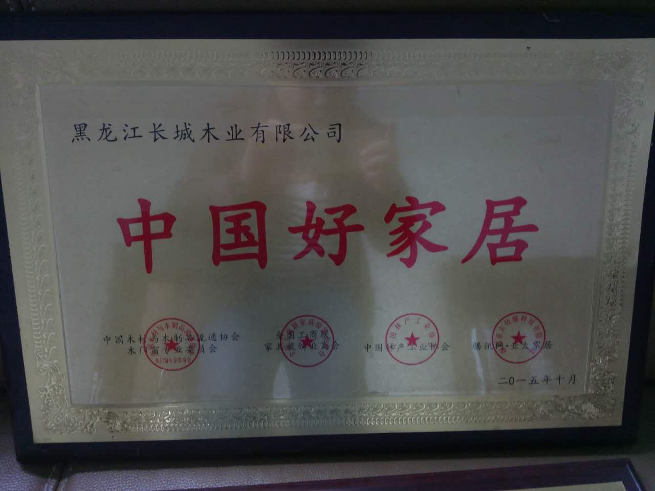 企业荣誉