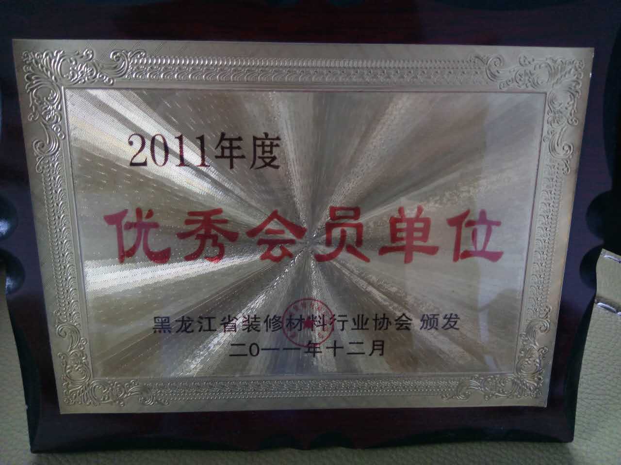 企业荣誉