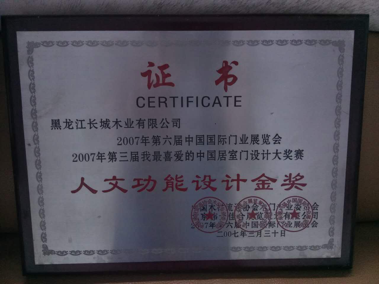 企业荣誉
