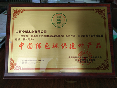 企业荣誉