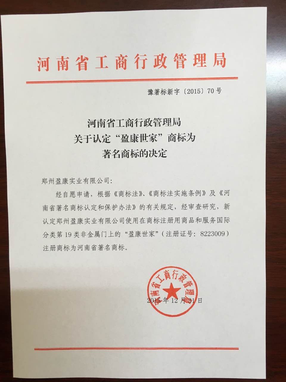 企业荣誉