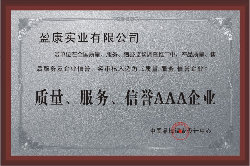 企业荣誉