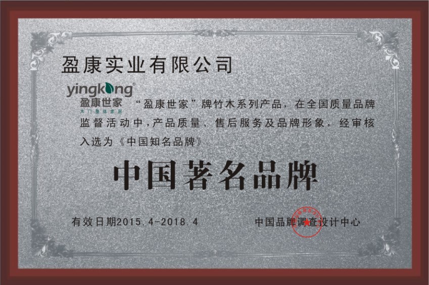 盈康世家_企业荣誉