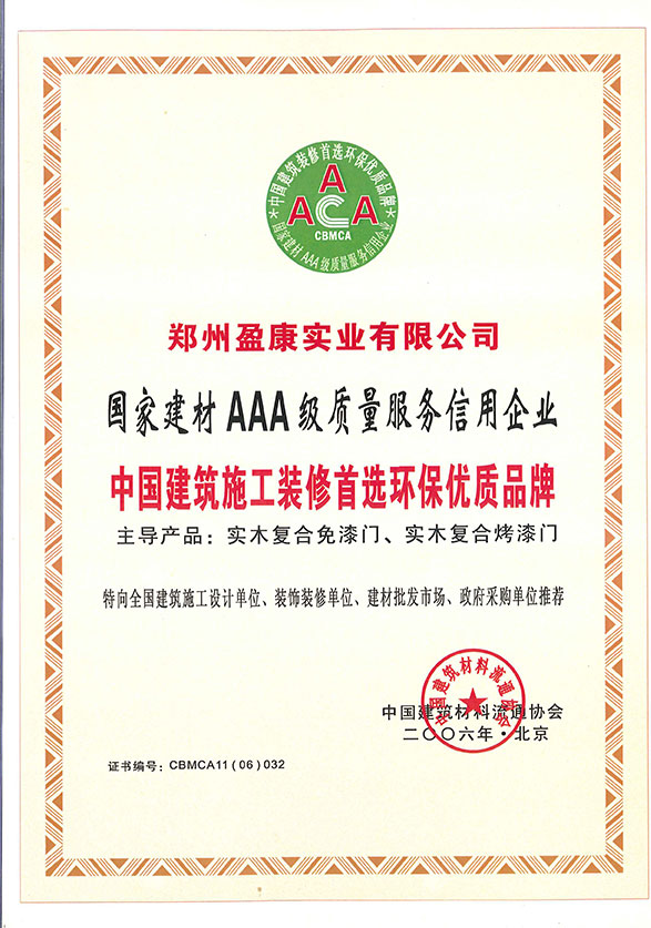 盈康世家_企业荣誉