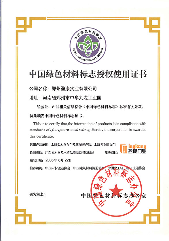 盈康世家_企业荣誉