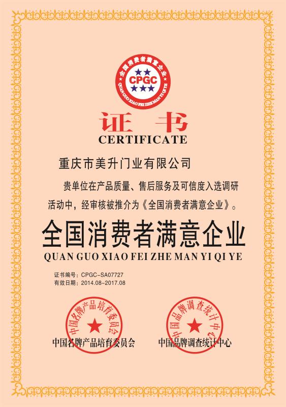 企业荣誉