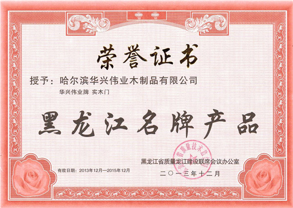 企业荣誉