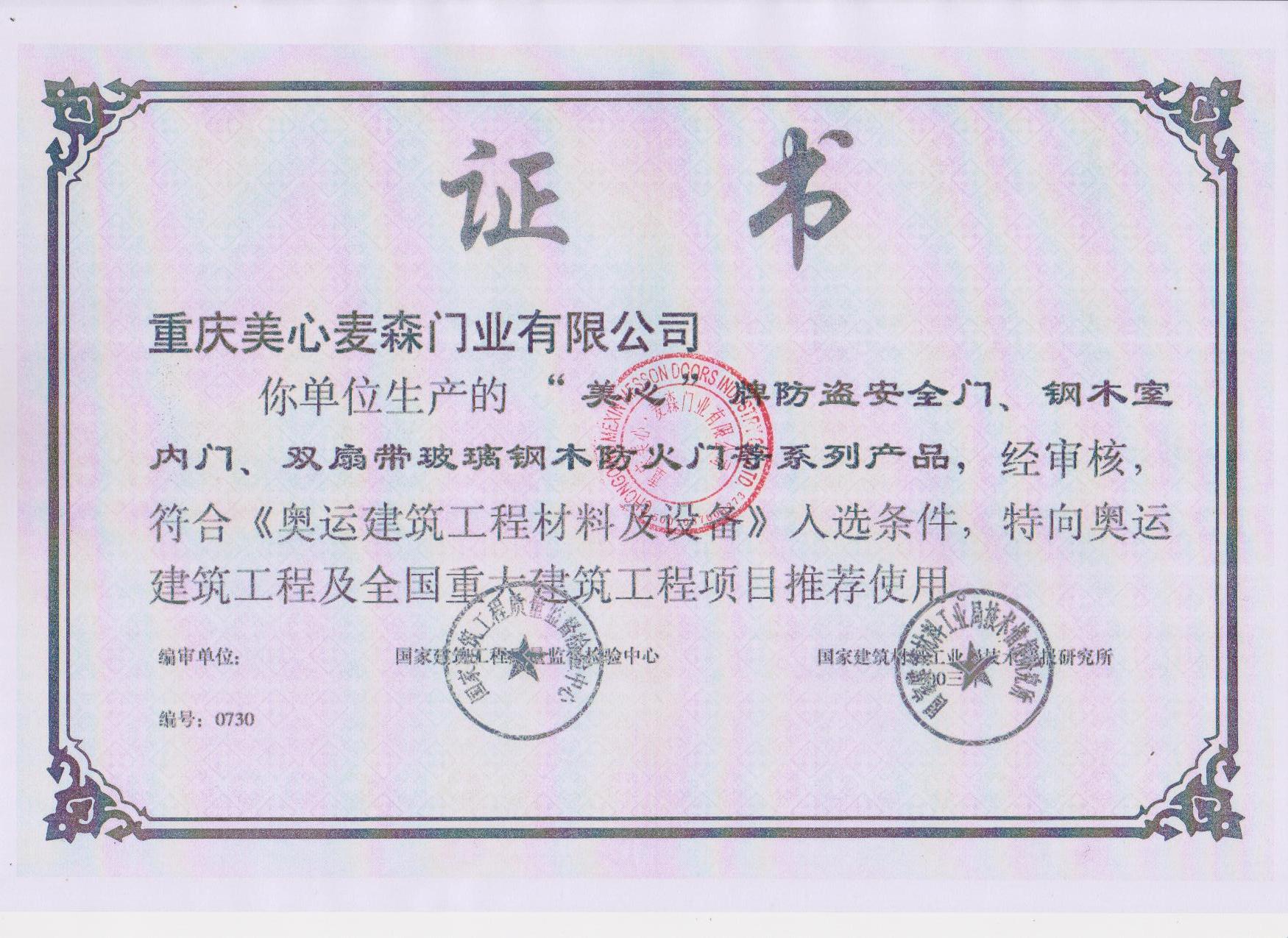 企业荣誉