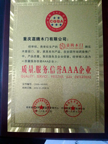 嘉腾木门_企业荣誉