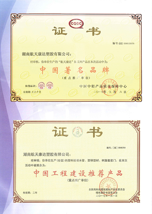 企业荣誉