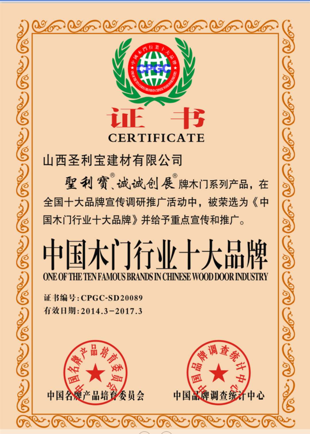 企业荣誉