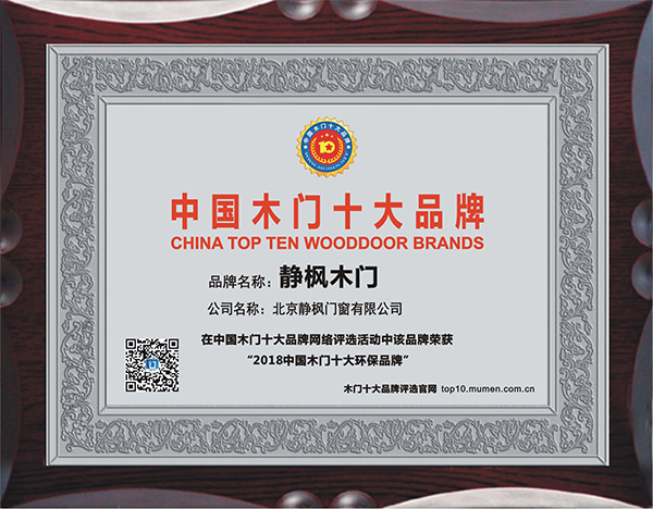木门十大环保品牌