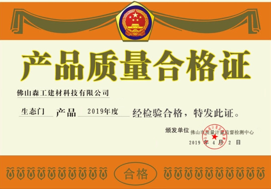 产品合格证