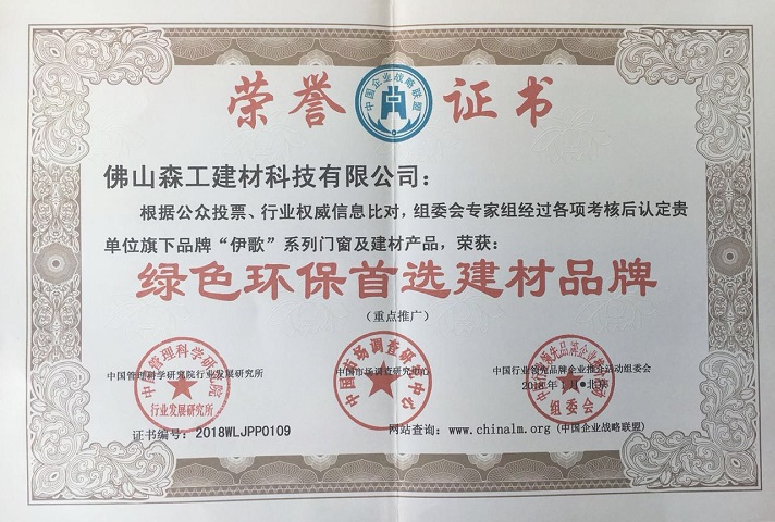 绿色环保证书