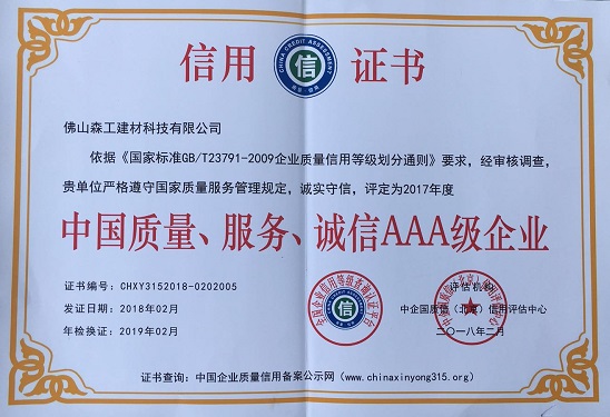 伊歌铝木生态门_信用证书3A