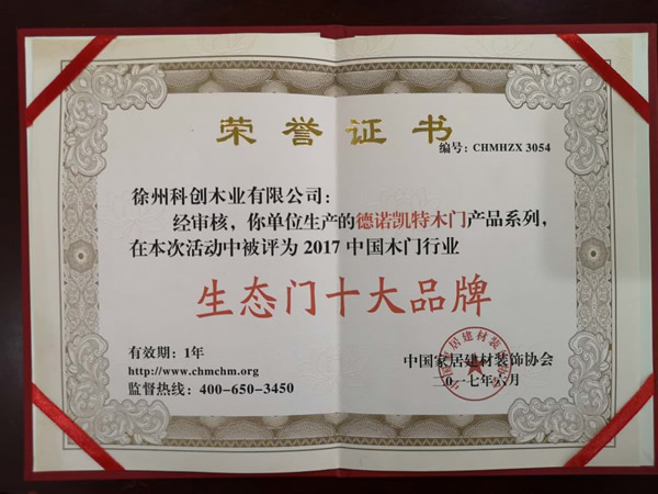 生态门十大品牌