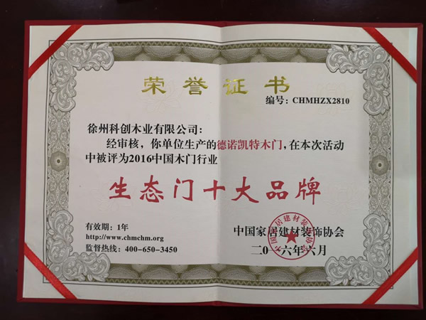 生态门十大品牌