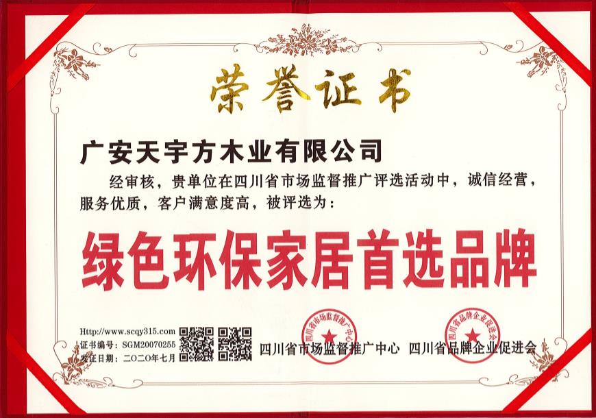 绿色环保首选家居品牌