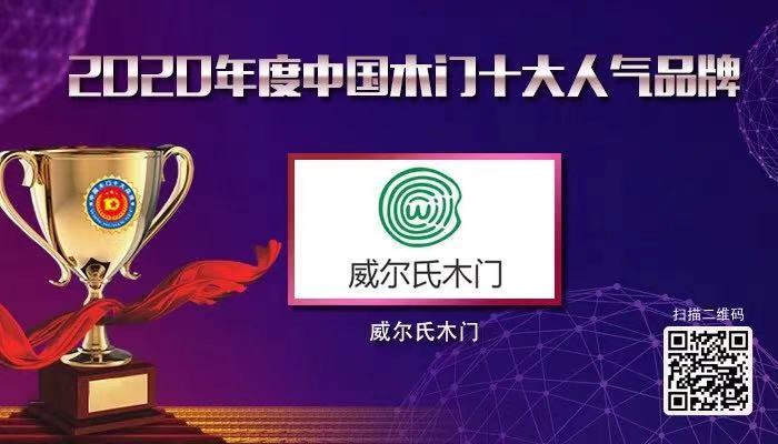中国木门十大人气品牌