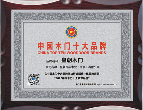 中国木门十大品牌