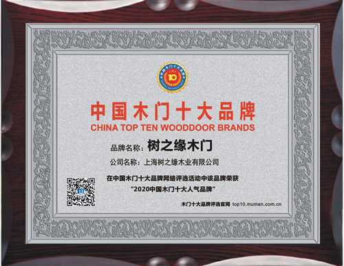 树之缘木门_中国木门十大品牌