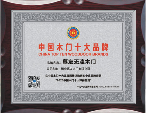 慕友无漆木门_中国木门十大品牌