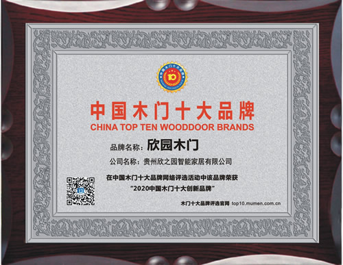 中国木门十大品牌