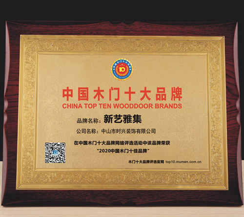中国木门十大品牌