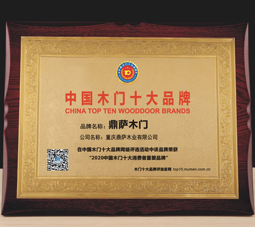 鼎萨木门_中国木门十大品牌