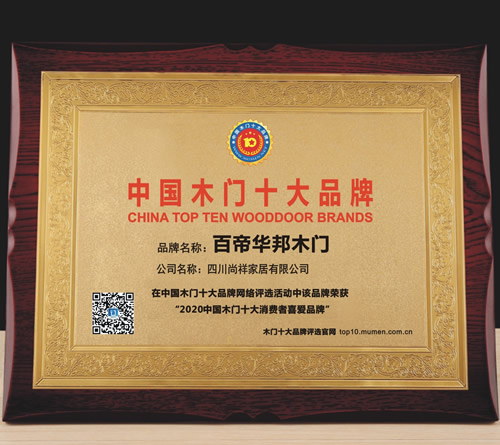 中国木门十大品牌
