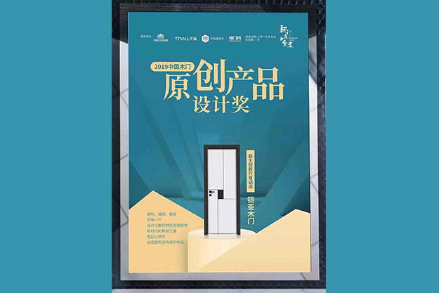 中国木门原创产品设计