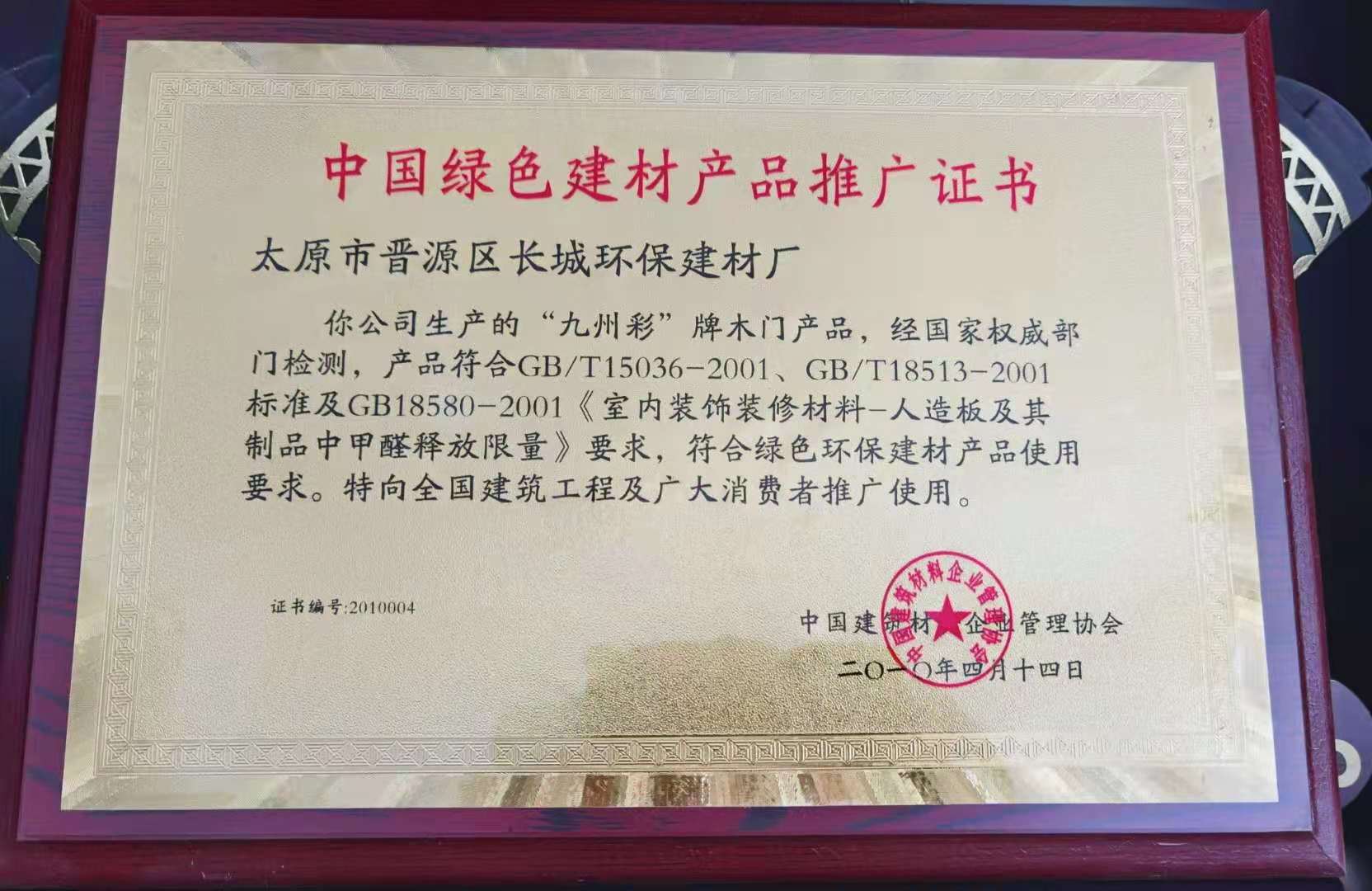 企业荣誉