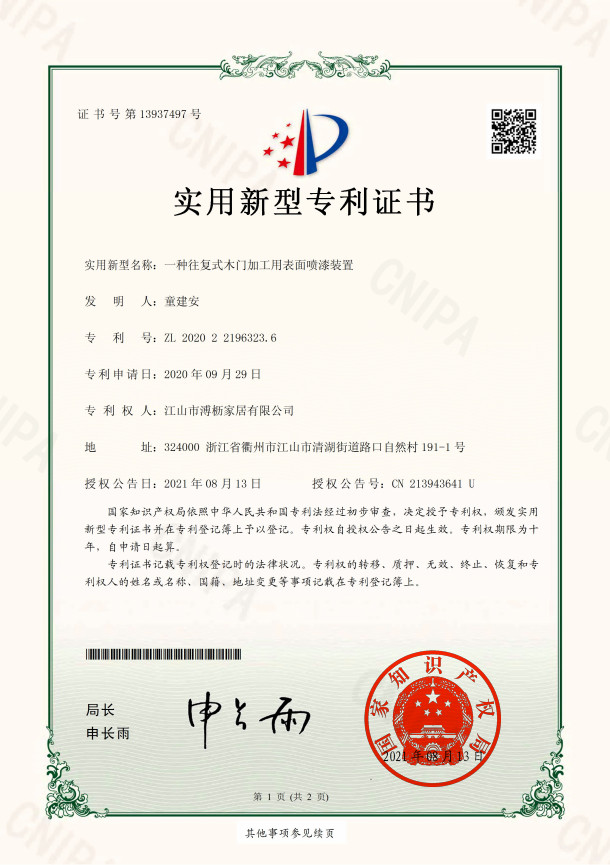 表面喷漆装置专利