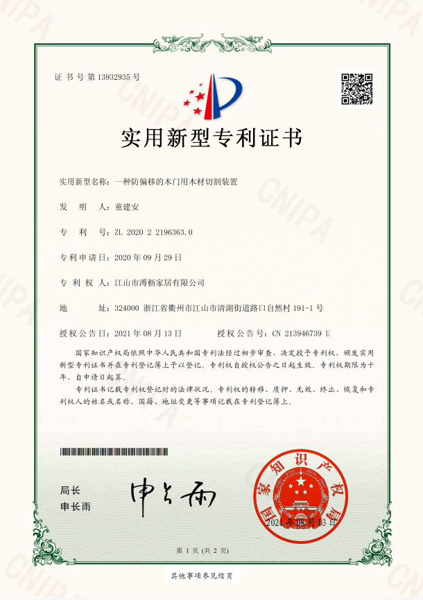 木材切割装置专利