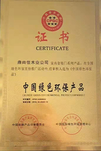 鼎尚佳木门_中国绿色环保产品
