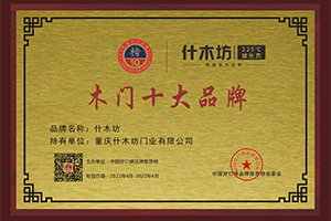 什木坊整木定制_中国木门十大品牌