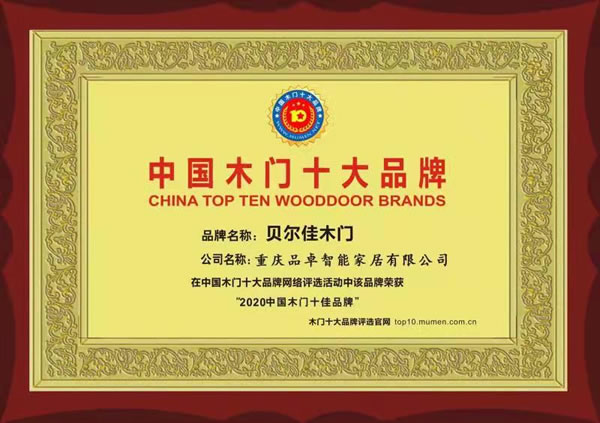 中国木门十大品牌