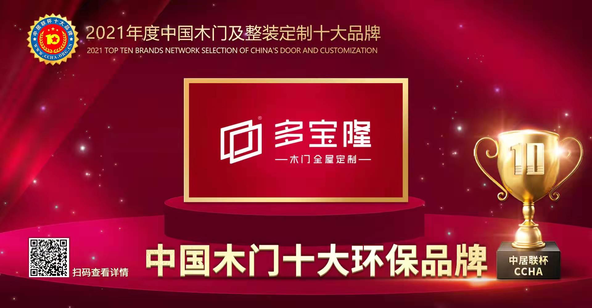 多宝隆木门_中国木门十大环保品牌